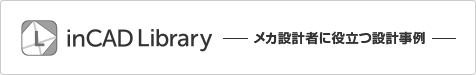 inCAD Libraryバナー