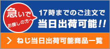 ねじ当日出荷可能商品一覧