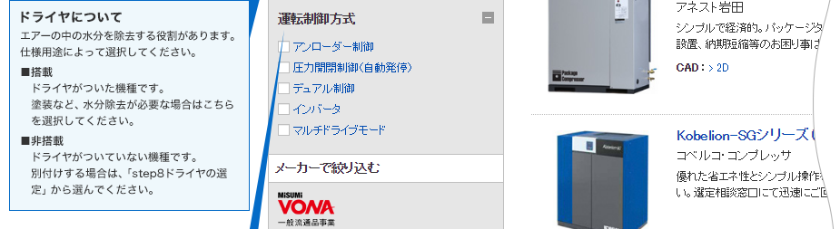 ドライヤについて　エアーの中の水分を除去する役割があります。仕様用途によって選択してください。■搭載　ドライヤがついた機種です。塗装など、水分除去が必要な場合はこちらを選択してください。■非搭載　ドライヤがついていない機種です。別付けする場合は、「step8ドライヤの選定」から選んでください。