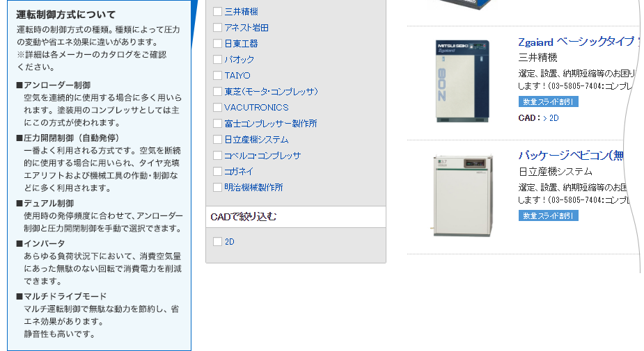 運転制御方式について　運転時の制御方式の種類。種類によって圧力の変動や省エネ効果に違いがあります。※詳細は各メーカーのカタログをご確認ください。■アンローダー制御　空気を連続的に使用する場合に多く用いら　れます。塗装用のコンプレッサとしては主　にこの方式が使われます。■圧力開閉制御（自動発停） 一番よく利用される方式です。空気を断続　的に使用する場合に用いられ、タイヤ充填　エアリフトおよび機械工具の作動・制御な　どに多く利用されます。■デュアル制御　使用時の発停頻度に合わせて、アンローダー　制御と圧力開閉制御を手動で選択できます。■インバータ　あらゆる負荷状況下において、消費空気量　にあった無駄のない回転で消費電力を削減できます。■マルチドライブモード　マルチ運転制御で無駄な動力を節約し、省エネ効果があります。静音性も高いです。