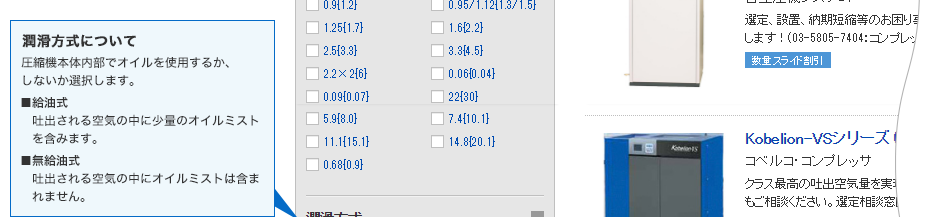 潤滑方式について 圧縮機本体内部でオイルを使用するか、しないか選択します。■給油式　吐出される空気の中に少量のオイルミストを含みます。■無給油式　吐出される空気の中にオイルミストは含まれません。