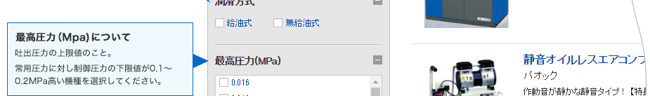 最高圧力（Mpa)について　吐出圧力の上限値のこと。常用圧力に対し制御圧力の下限値が0.1～0.2MPa高い機種を選択してください。