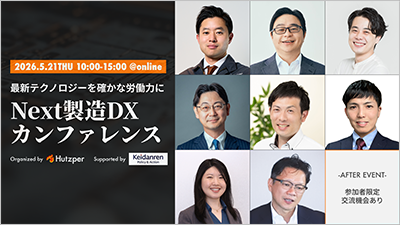 未来のテクノロジーを、現場の力に変えるDX戦略