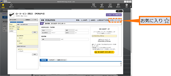 ミスミ以外のメーカー品 商品詳細画面