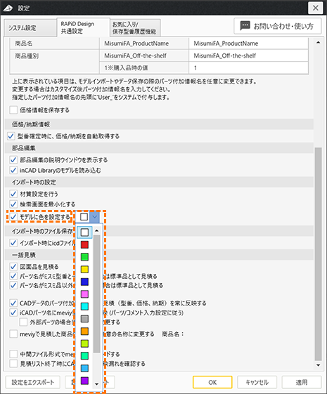 設定画面　RAPiD Design共通設定
