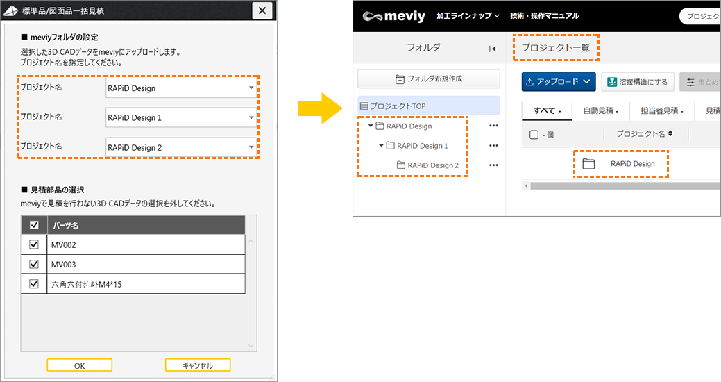 meviyフォルダの設定画面