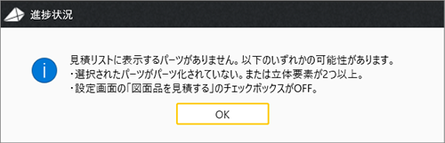 進捗状況のダイアログ