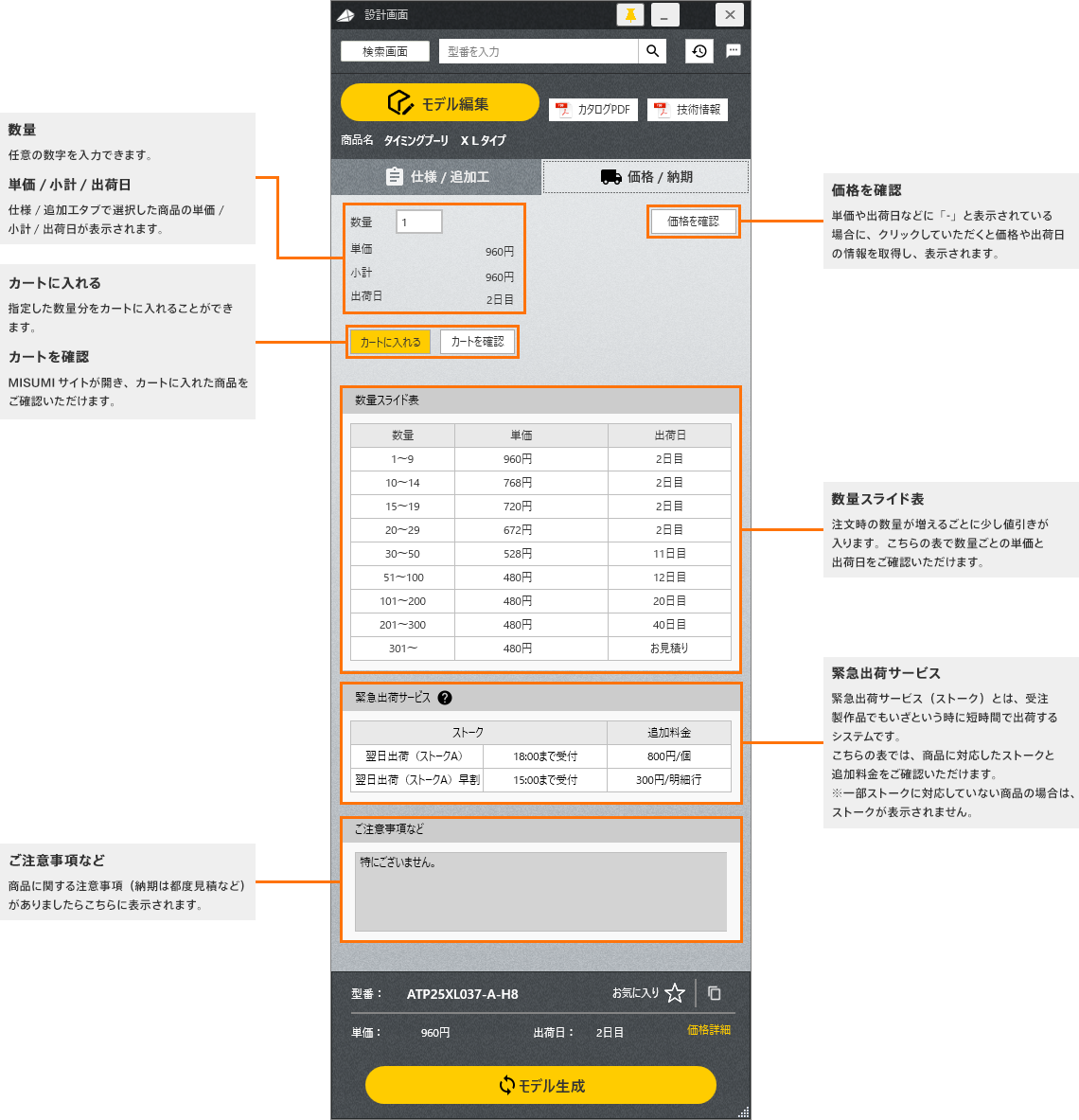 設計画面の価格/納期タブ 説明