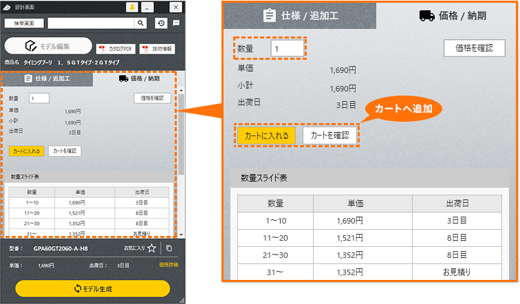 カートに追加