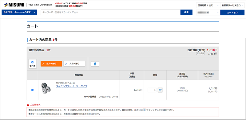 「カートに入れる」をクリックした場合