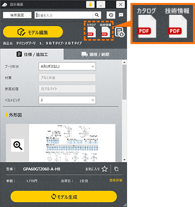 カタログページをPDFで閲覧