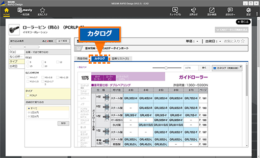 カタログを確認