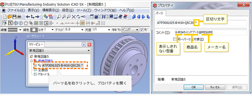 パーツ名に「^(区切り記号)」、コメントに「表示しきれない型番」「商品名」「メーカー名」が表示される