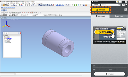 「モデル編集」をクリック