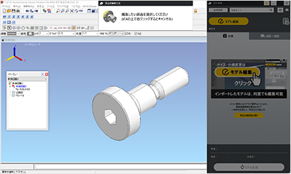 モデルをクリック