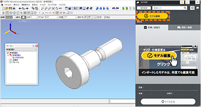 「モデル編集」をクリック