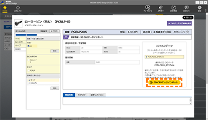 「3D CADデータインポート」ボタンをクリック