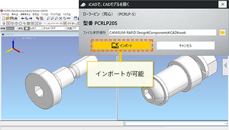 「インポート」をクリック