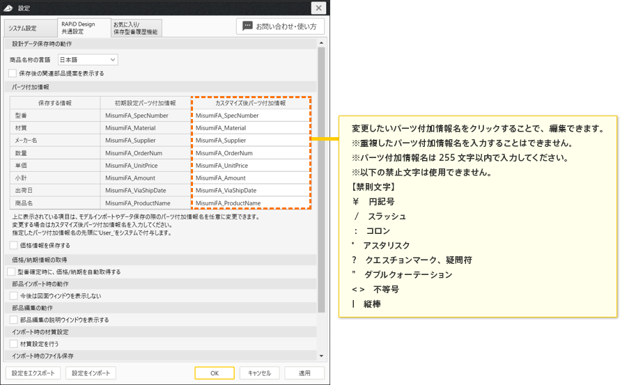 「カスタマイズ後パーツ付加情報」をダブルクリック