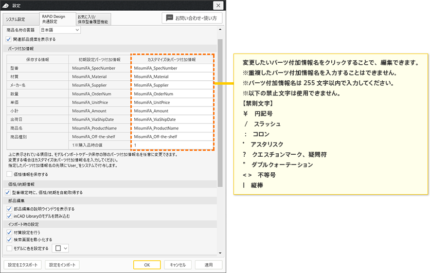 「カスタマイズ後パーツ付加情報」をダブルクリック