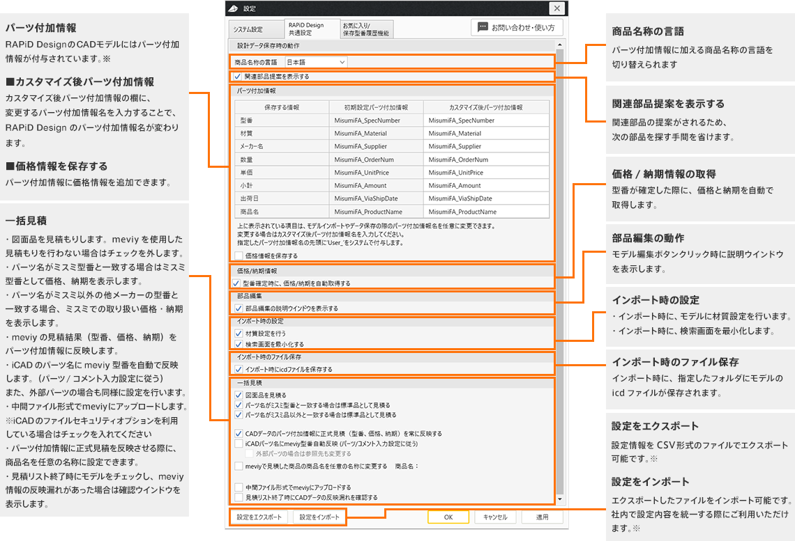 RAPiD Design共通設定 説明