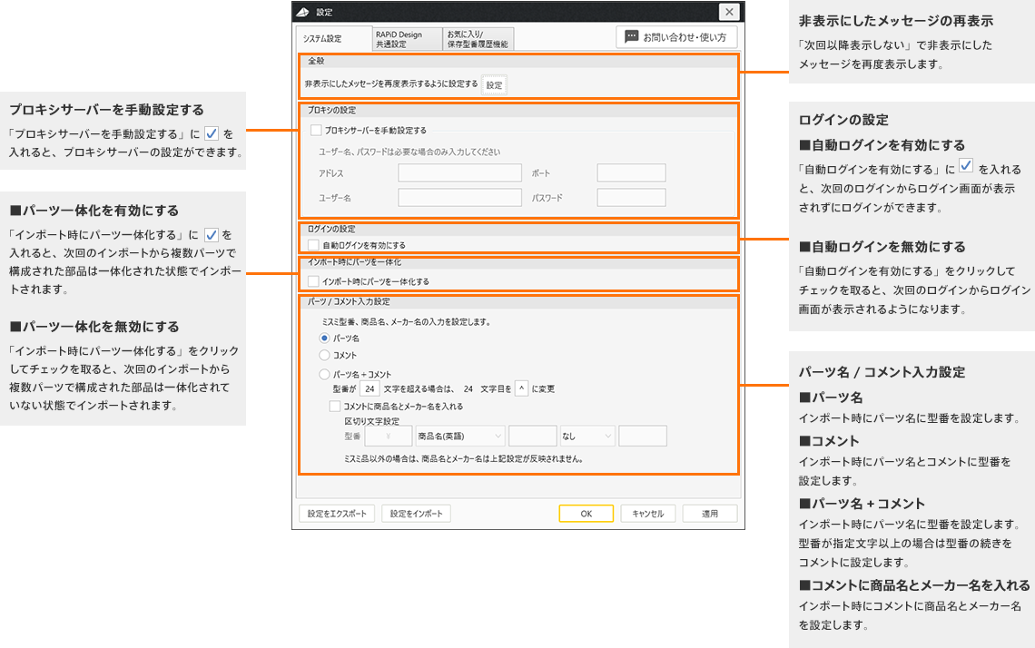 システム設定 説明