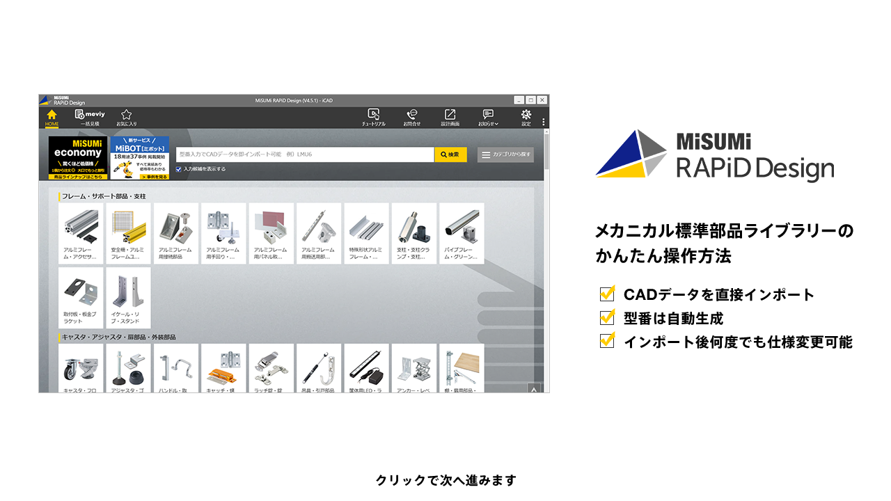 メカニカル標準部品ライブラリーのかんたん操作方法