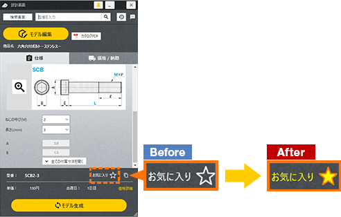 ミスミ品 設計画面