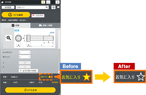 ミスミ品 設計画面