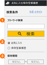 検索条件を指定