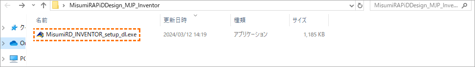 Zipファイルを解凍し、ファイル内のMisumiRD_INVENTOR_setup_dl.exeをクリック