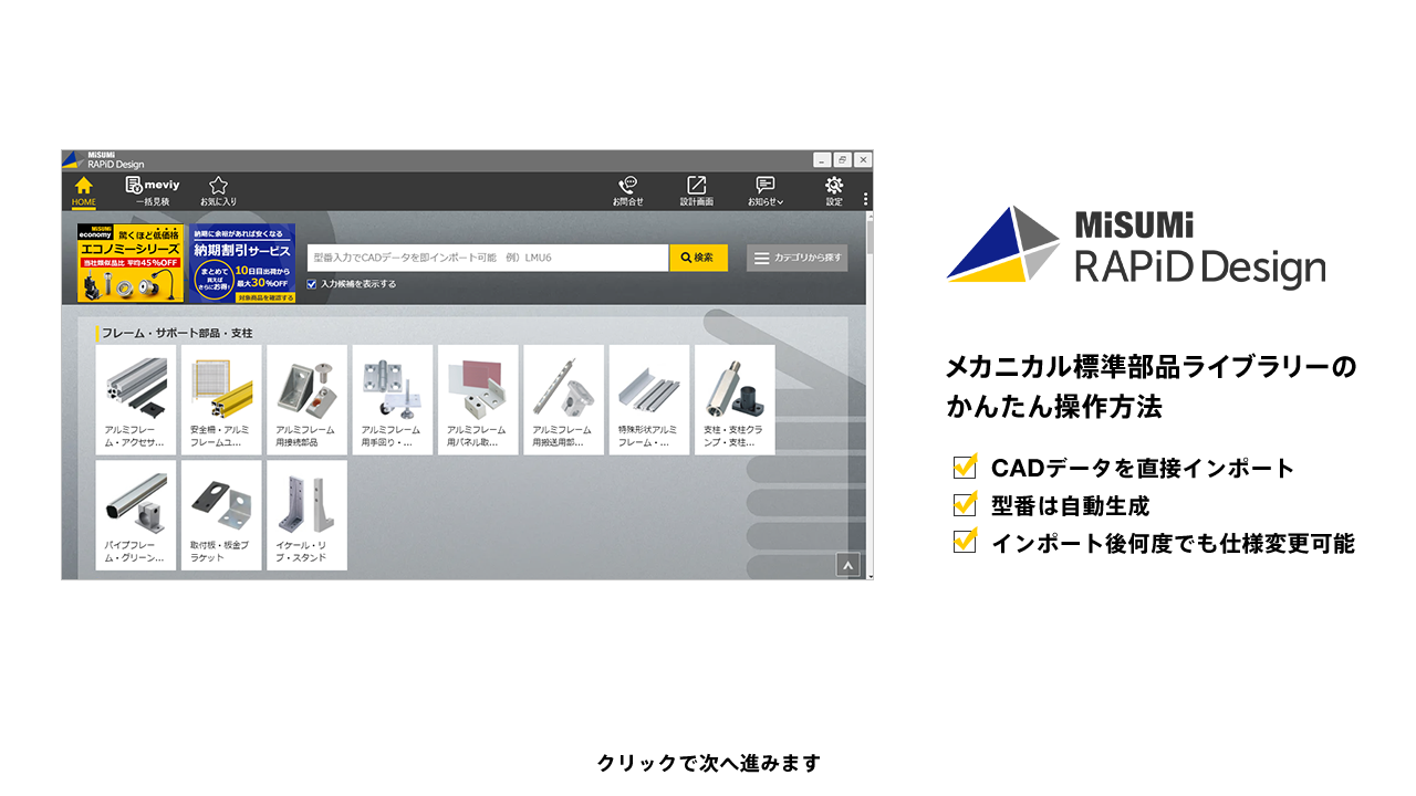 メカニカル標準部品ライブラリーのかんたん操作方法