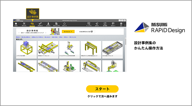 チュートリアル画面イメージ