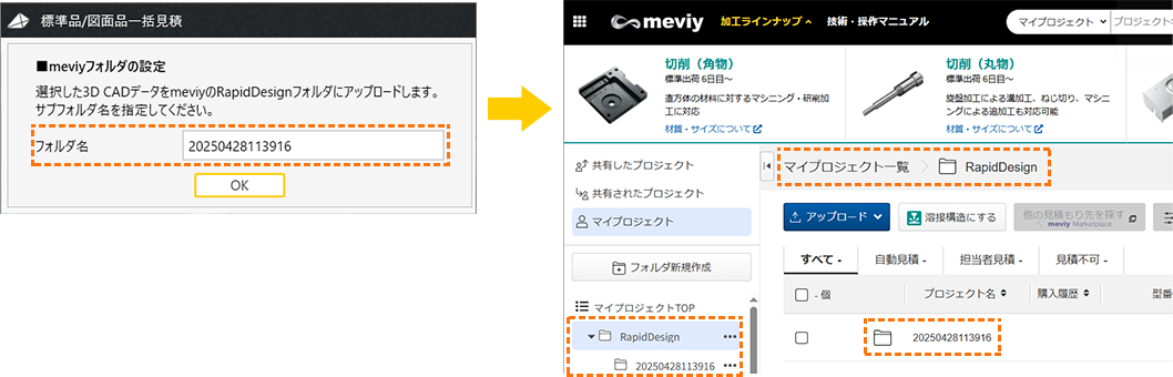 meviyフォルダの設定 マイプロジェクト一覧画面