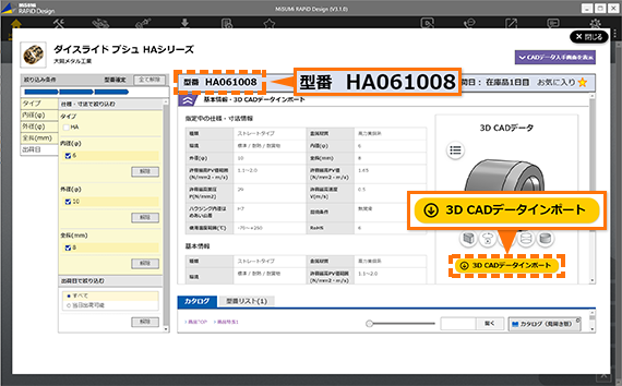 ミスミ以外のメーカー品 商品詳細画面