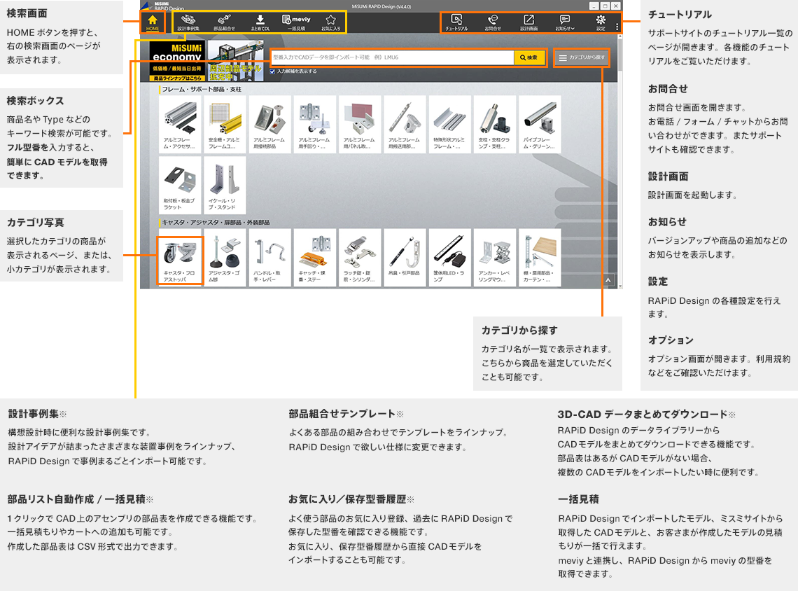 検索画面 説明