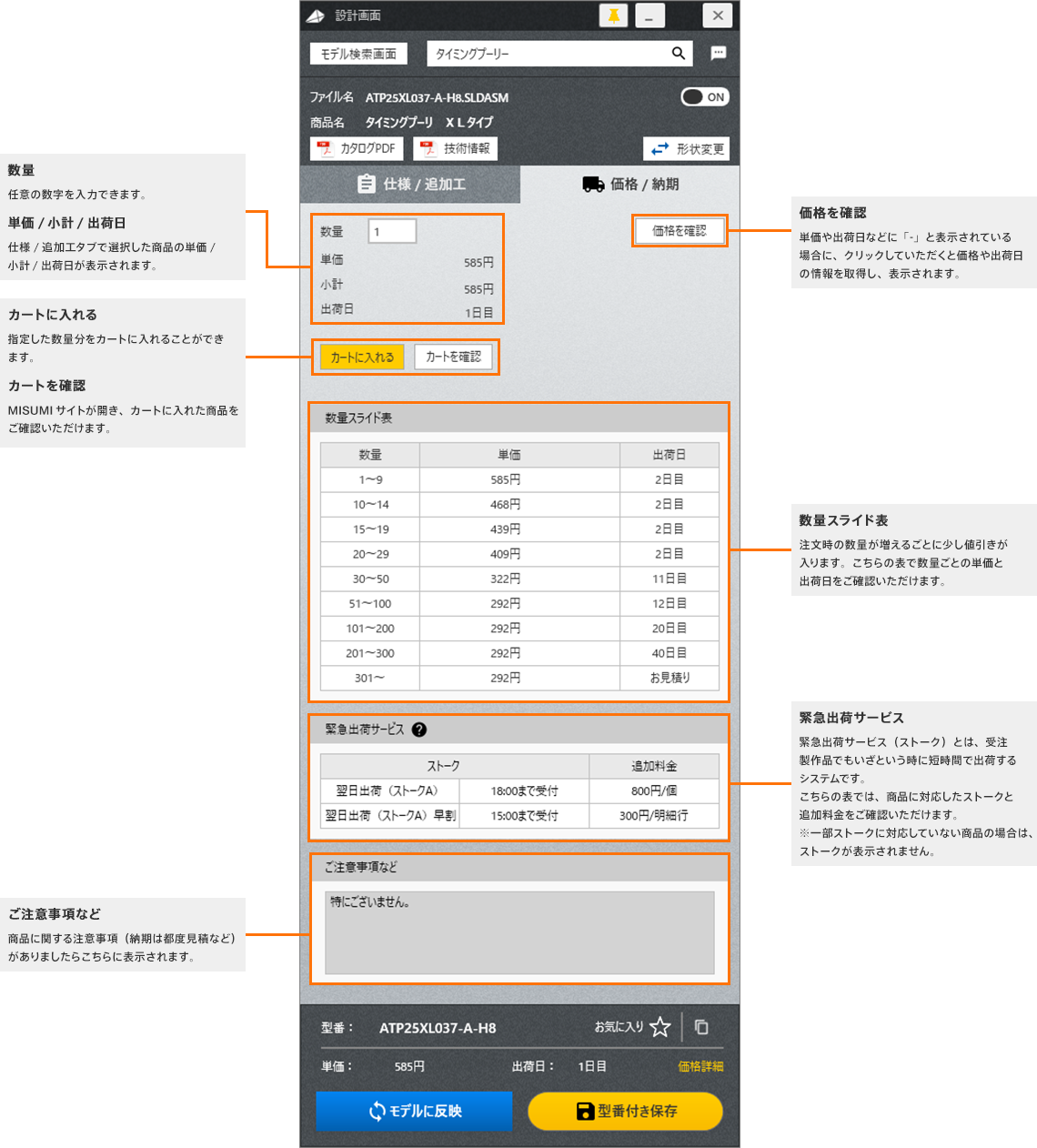 設計画面の価格/納期タブ 説明