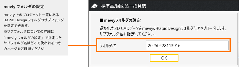 meviyフォルダの設定画面