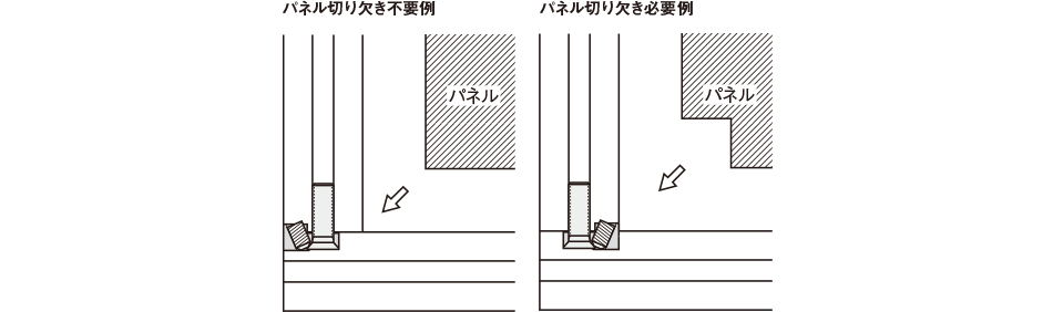 パネル切り欠き不要例とパネル切り欠き必要例