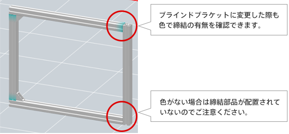 フレーム締結