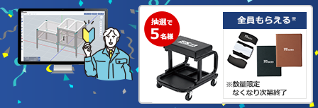 MISUMI FRAMES　デビューキャンペーン