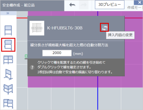 安全柵ユニットを扉に変更03