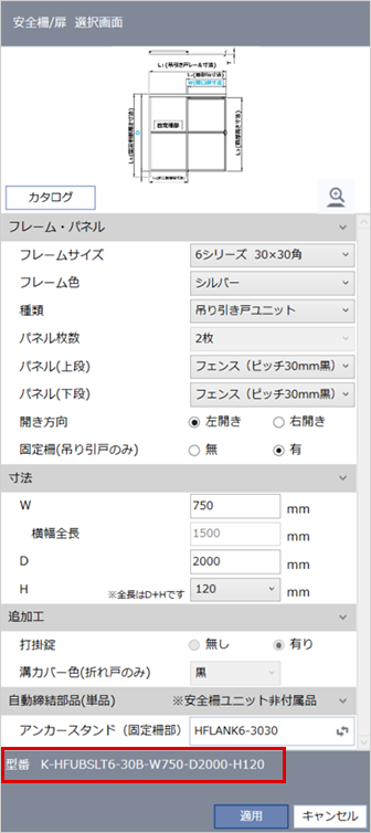 安全柵ユニットを扉に変更04