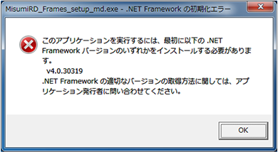 .NET Frameworkの初期化エラー