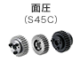 面圧（S45C）