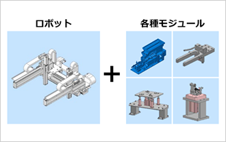 ソケットチェンジャなど主要機器をモジュール化、安価＋短納期でご提供可能 