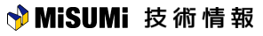 MISUMI 技術情報