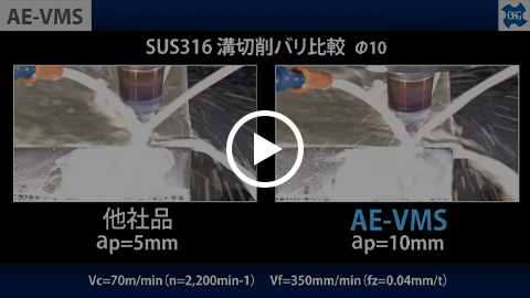動画：【OSG】超硬エンドミル/AE-VMS （ラジアスタイプ追加）