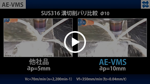 動画：【OSG】超硬エンドミル/AE-VMS （ラジアスタイプ追加）