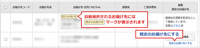 新しいお届け先を登録できますか？_「お届け先管理」画面